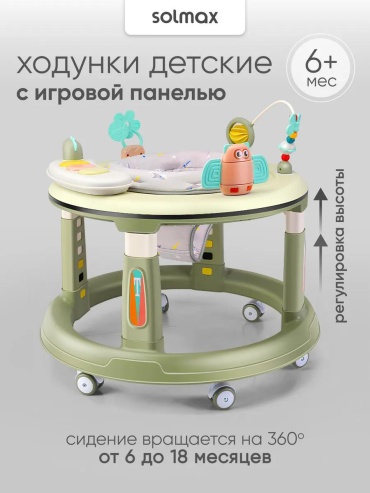 Классические ходунки Solmax&Kids, мин. возраст 18 месяцев