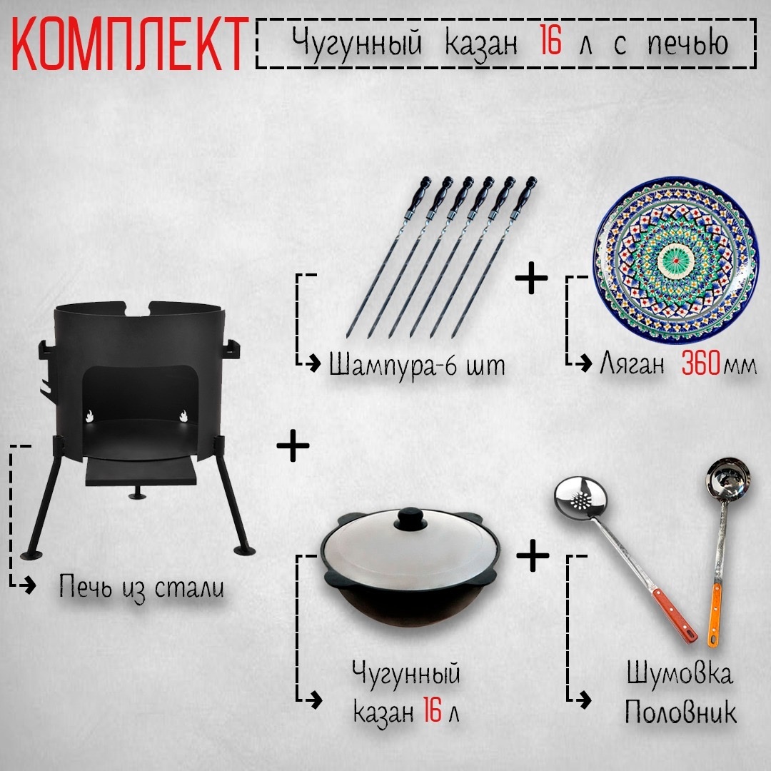 Комплект казан с печкой Kazantip 16 л, чугун