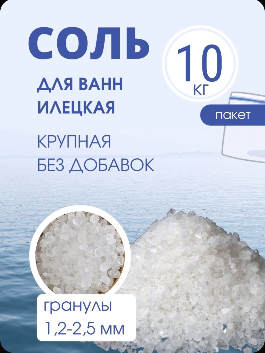 Лечебная морская соль 10000 г