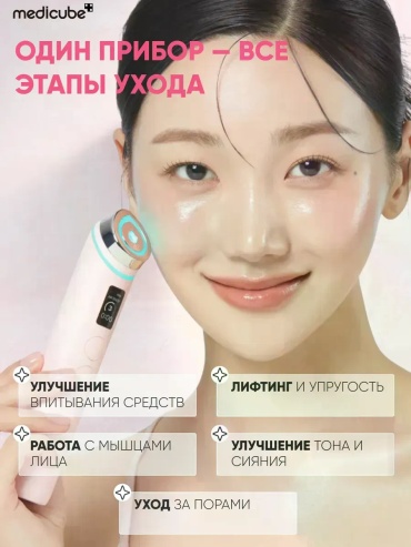 Аппарат AGE-R Booster Pro розовый
