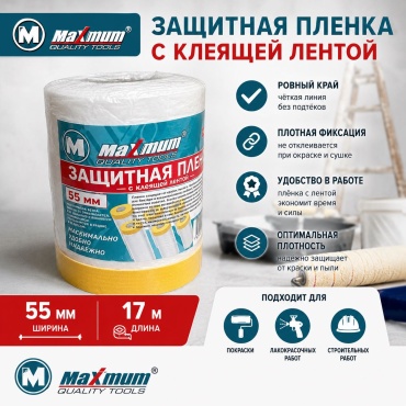 MAXIMUM пленка укрывная 0.55х17 м