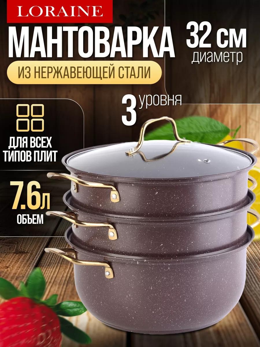 Мантоварка 5 л, нержавеющая сталь, количество ярусов: 3