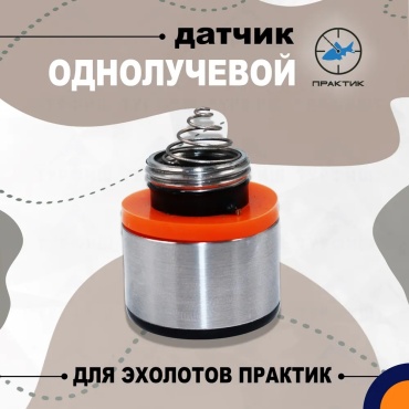 Практик Датчик для эхолота