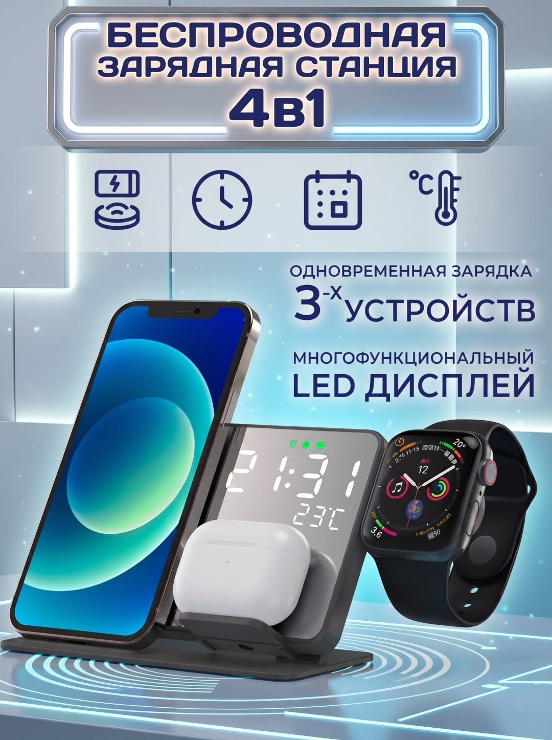 Беспроводная зарядка 4 в 1