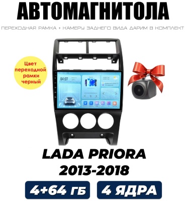 Autolux Lada Priora 2 2013-2018 4+64GB / 4 ядра / WIFI в штатное место Lada