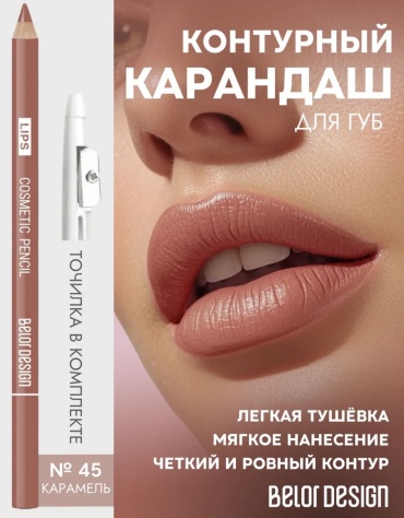 Belor design Party карандаш 45