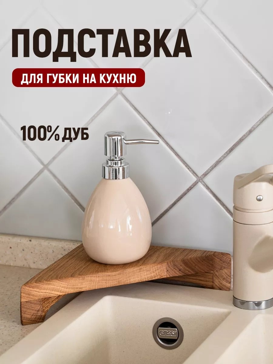 Подставка дерево