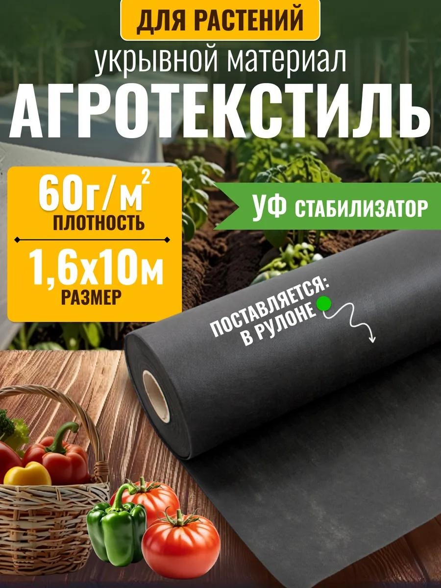 Укрывной материал УМ-601610Р, геоткань