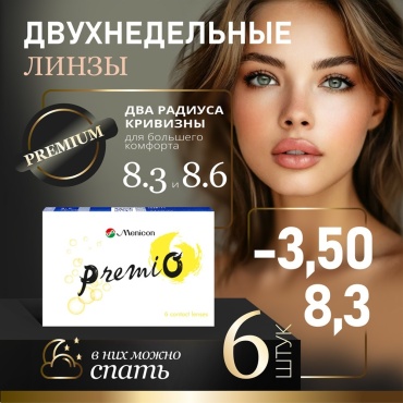 Контактные линзы Menicon PremiO -3.50 кривизна 8.3 на две недели 6 шт