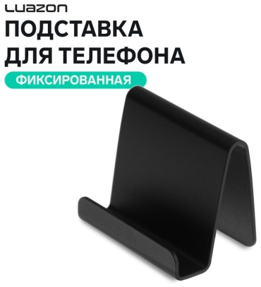 Подставка Luazon Home Luazon черный