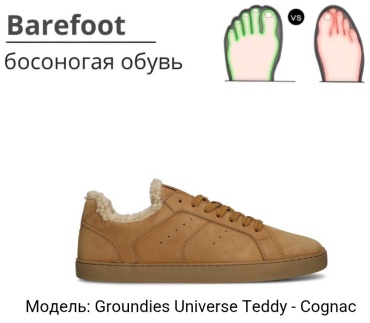 Кроссовки GROUNDIES Barefoot Nova Special коричневый