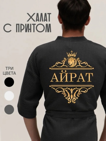 Хлопковый халат серый