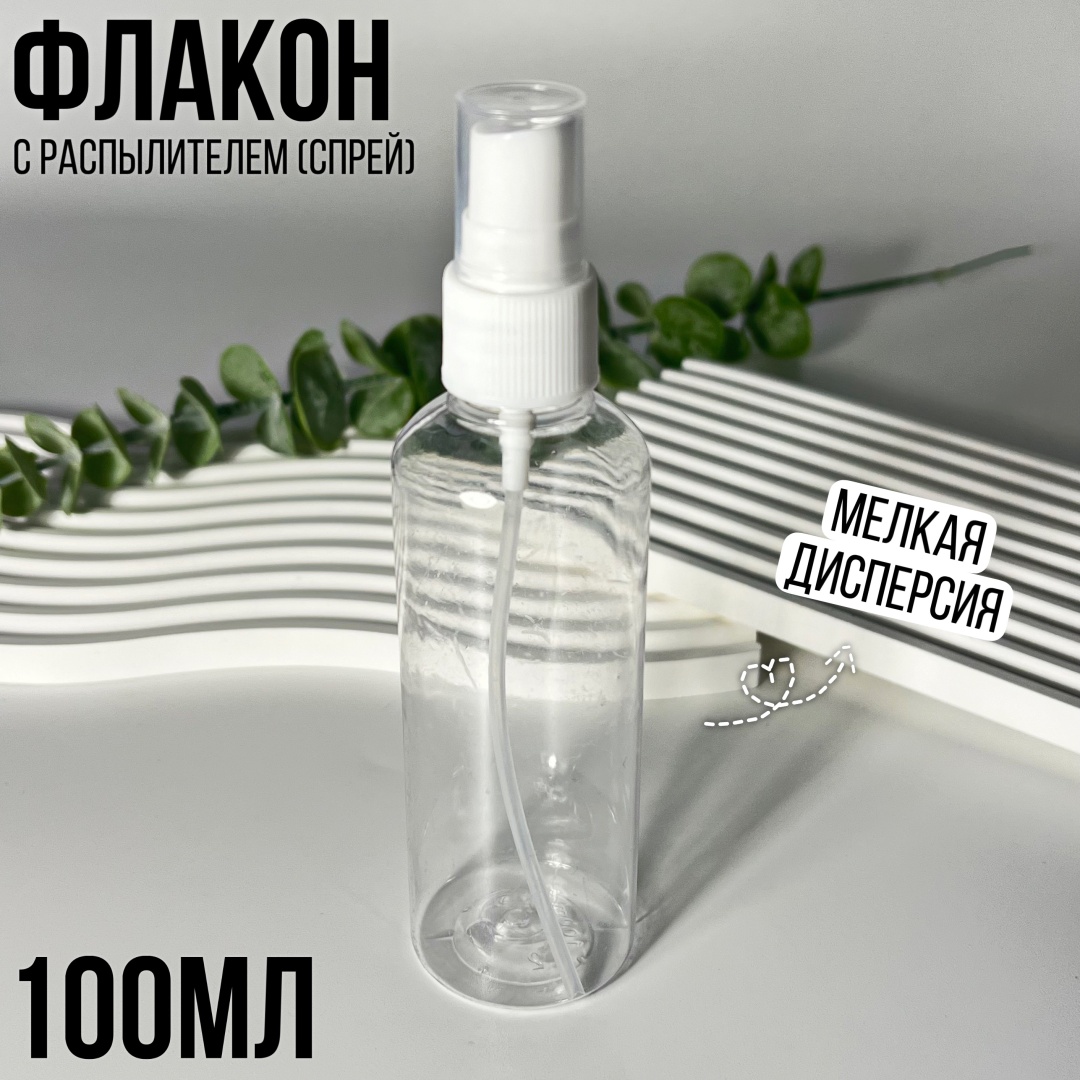 Afrodita флакон дорожный пластик 100 мл 1 шт