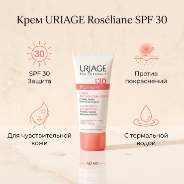 URIAGE крем Roseliane Anti-Redness SPF 30 для лица 40 мл
