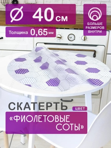 Гибкое стекло CrystalDesk Соты Соты 40x40 см, ПВХ, 1 шт