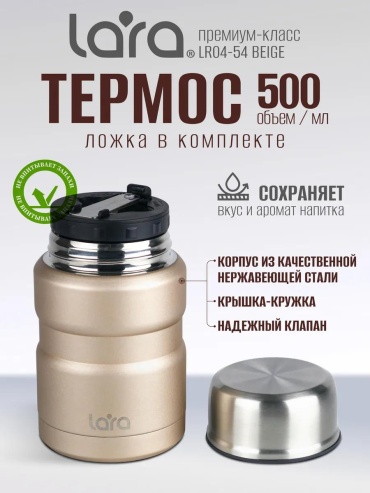 Классический термос LR04-54 Beige 0.5 л розовый