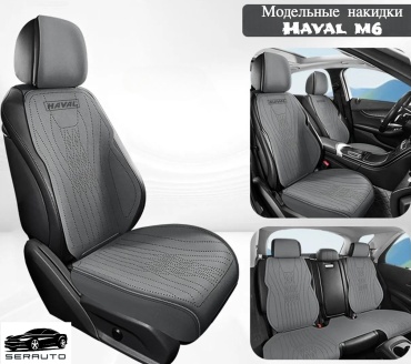 SERAUTO Haval M6 2023-2025 серый