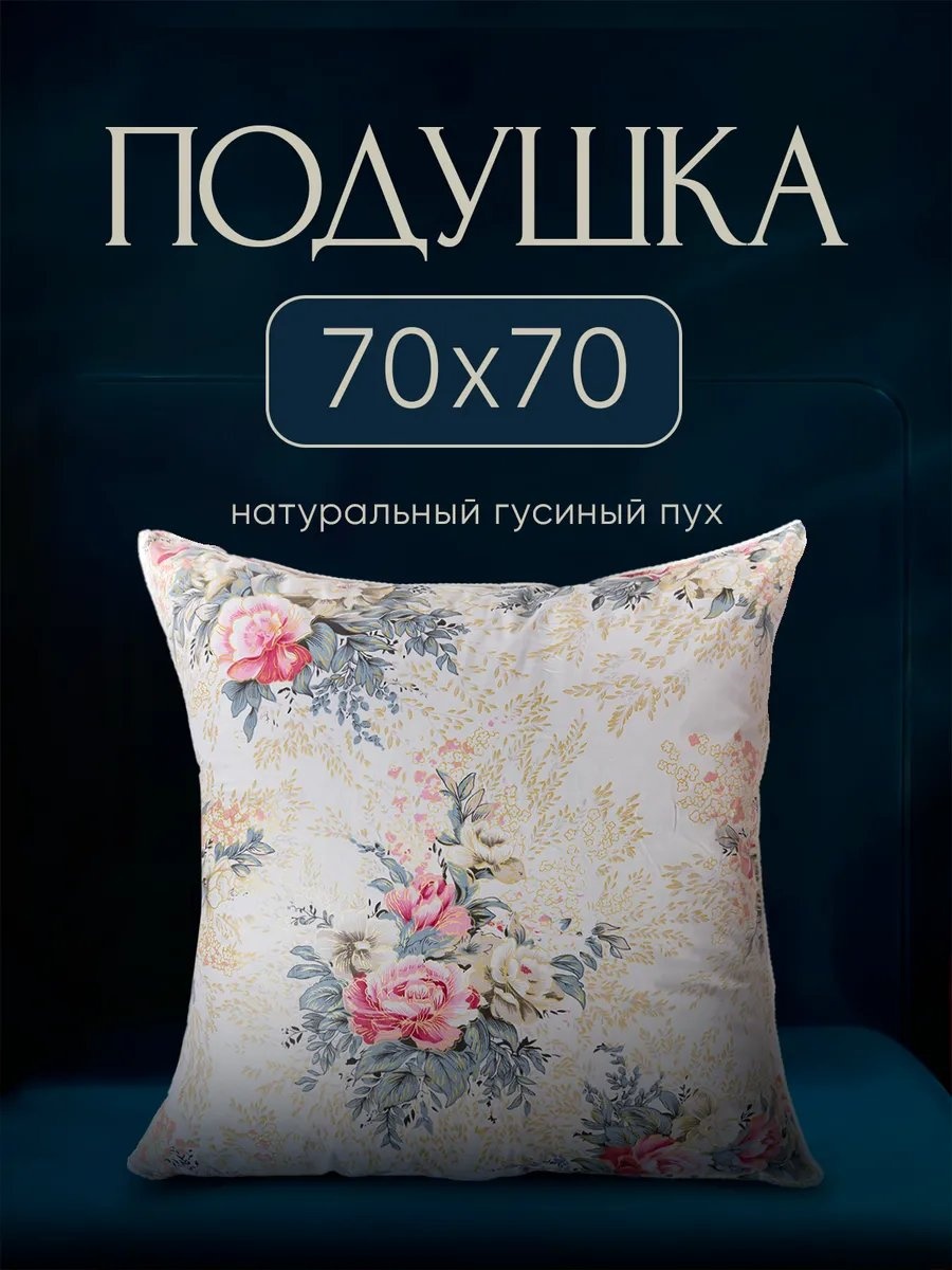 Ортопедическая подушка MORФEUS 70x70 см, пух
