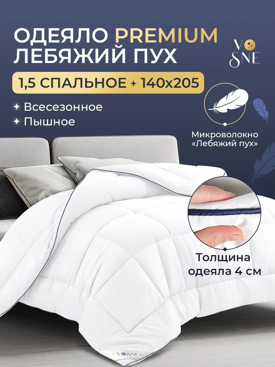 Одеяло 99620158 140x205 всесезонное
