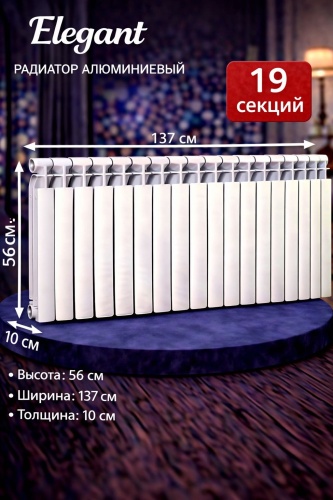 Elegant секционный 1010 алюминиевый 136.8х560 мм