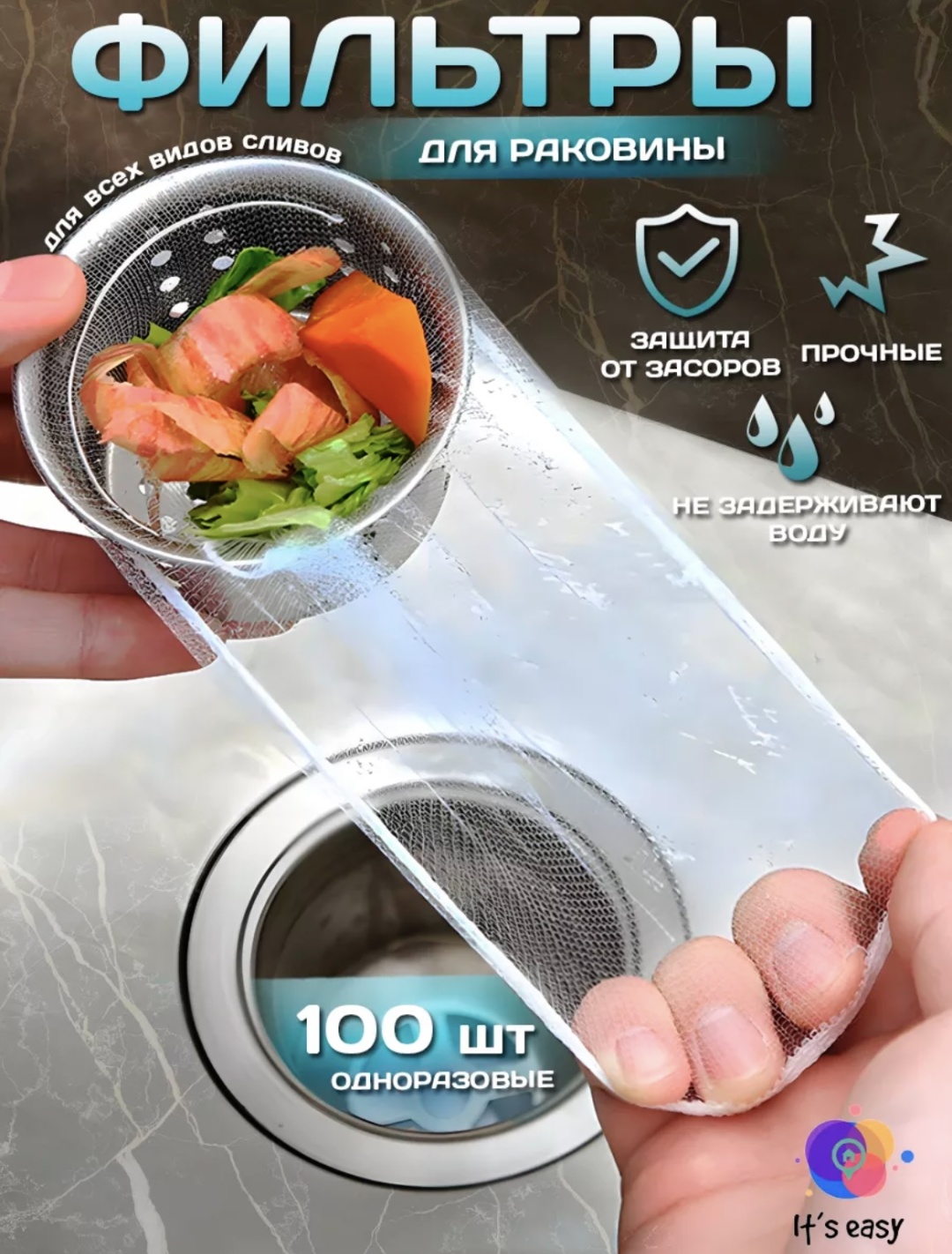 Ситечко для мойки сеточка для раковины 9x9 см