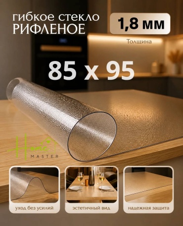 Гибкое стекло Home Master 859518 859518 95x85 см, ПВХ, 1 шт