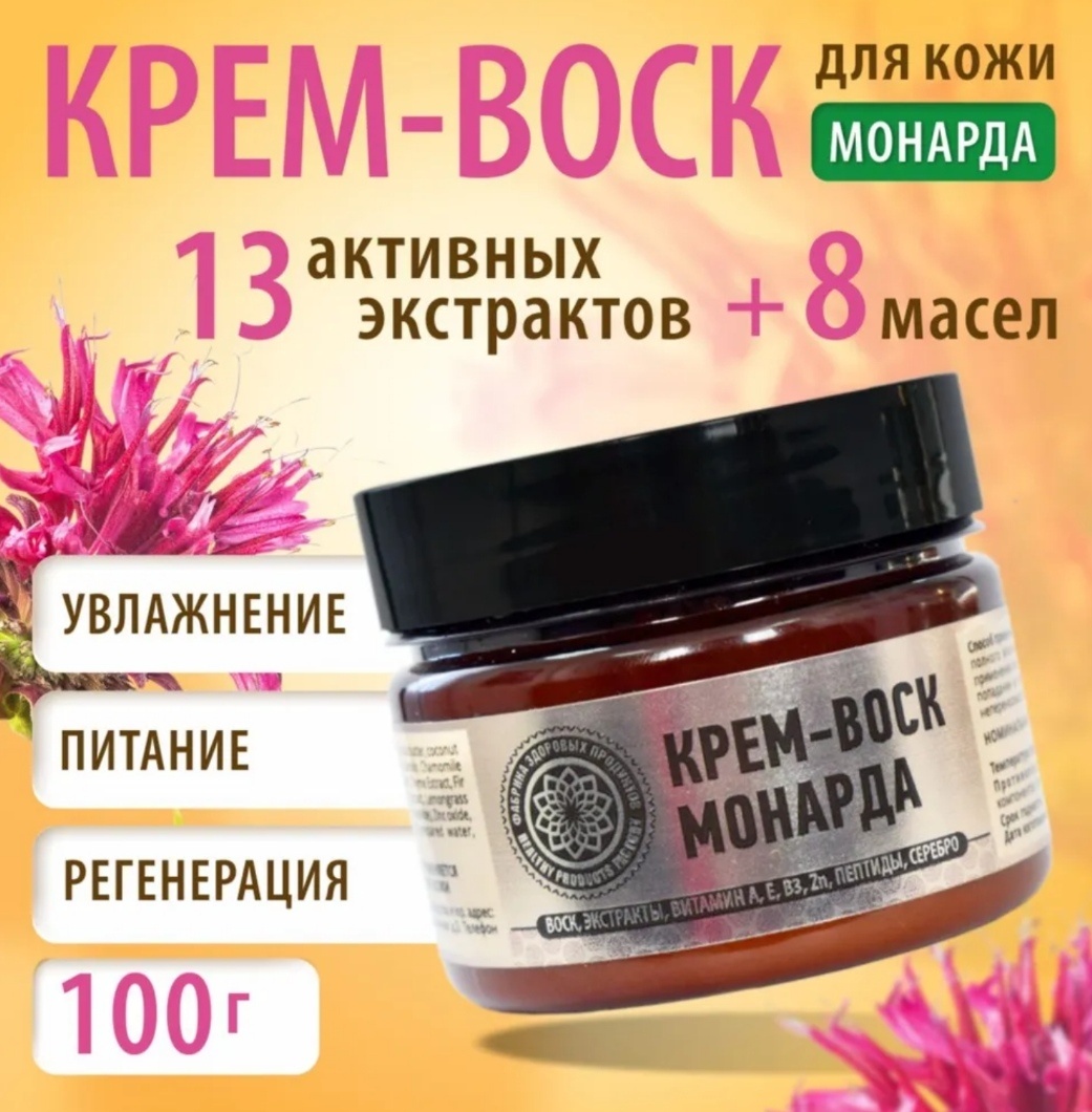 Фабрика Здоровых Продуктов крем-воск монарда 100 мл