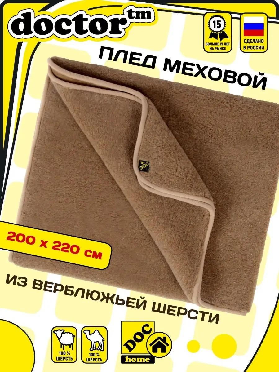 Плед 200х220 см, шерсть, полиэфирное волокно, бежевый, коричневый, светло - коричневый