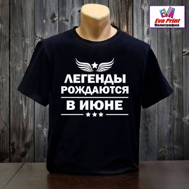 Футболка Eva Print Легенды июнь. черный