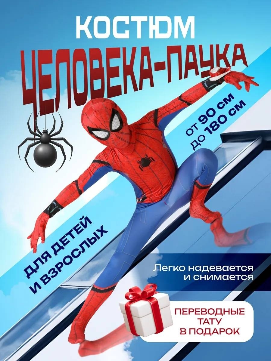 Костюм Baby Человек Паук мультиколор