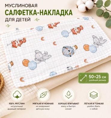 Салфетка-накладка 10212, мин. возраст с рождения, 1 шт