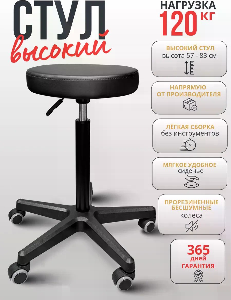 Стул черный 33х83 см