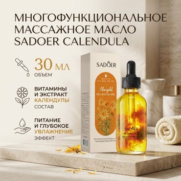 SADOER Calendula Dried Flower Massage Oil - Многофункциональное массажное масло с сушеными цветами календулы масло для тела 30 мл
