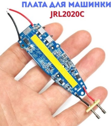 JRL плата управления 2020C пластик