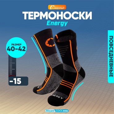 Термоноски Следопыт 1 пара черный, оранжевый 40-42
