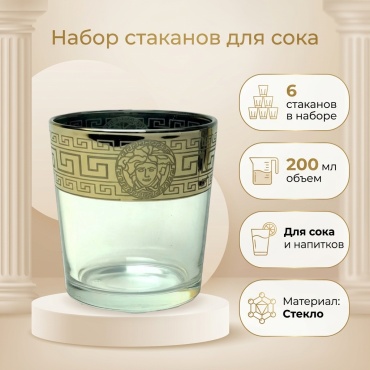 Набор стаканов 200 мл, стекло, 6 шт