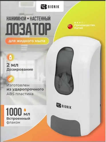Дозатор для жидкого мыла BK1078
