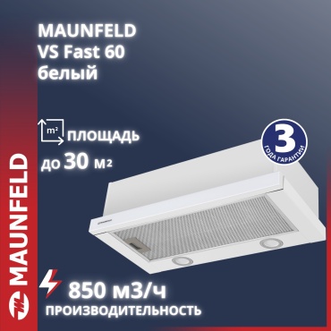MAUNFELD VS Fast Glass 60 белый