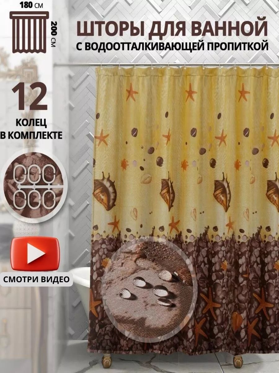 Штора для ванной 70589955101 180x200 мультиколор, полиэстер