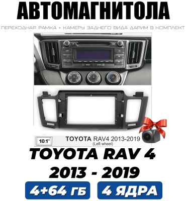 THE CUBE TOYOTA RAV 4 2013 - 2019 4+64GB / TS7 в штатное место Toyota
