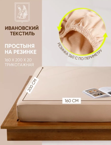 Простыня Ночь Нежна Кулирная гладь 160x200, хлопок
