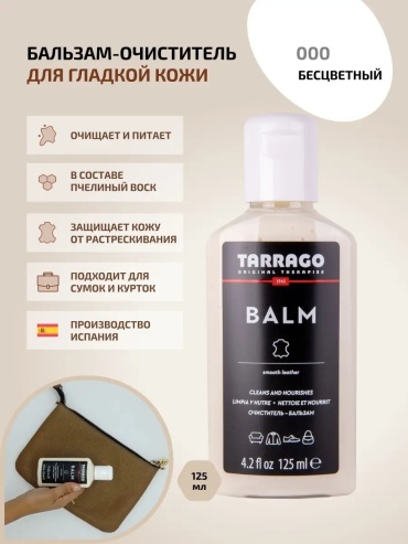 TARRAGO очиститель бесцветный, Бальзам крем для обуви бесцветный Leather Care Balm
