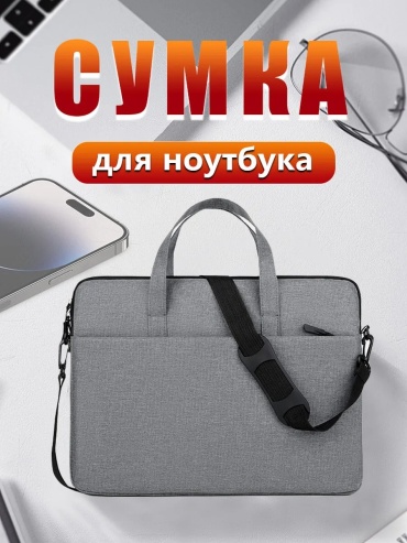 Чехол 865901088 до 17" серый