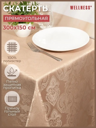 Скатерть WELLNESS 300x150 см, полиэстер, 1 шт