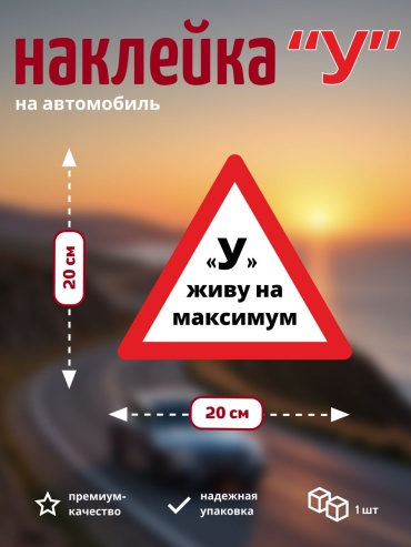 Manziluna знак «У» 20х20 28
