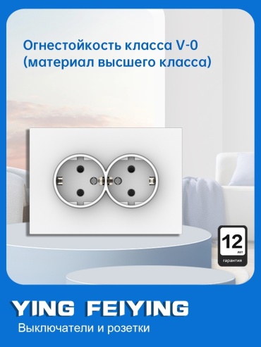 Розетка YING FEIYING YFY-C-M/11-01, белый