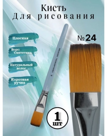 Кисть синтетика VISTA-ARTISTA плоская короткая ручка №24