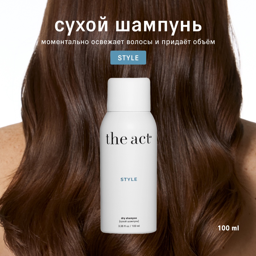 The Act Сухой шампунь Style сухой шампунь 100 мл