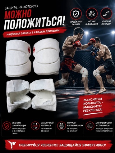 KYOKUSHINKAI Наколенники kyoks белый S