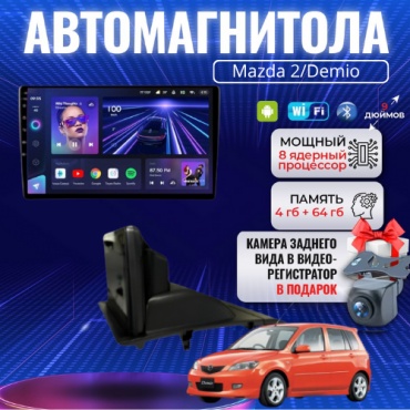 JSD Mazda 2/Demio 2002-2007 4GB+64GB/WIFI/8CORE/8 ядерный в штатное место Mazda